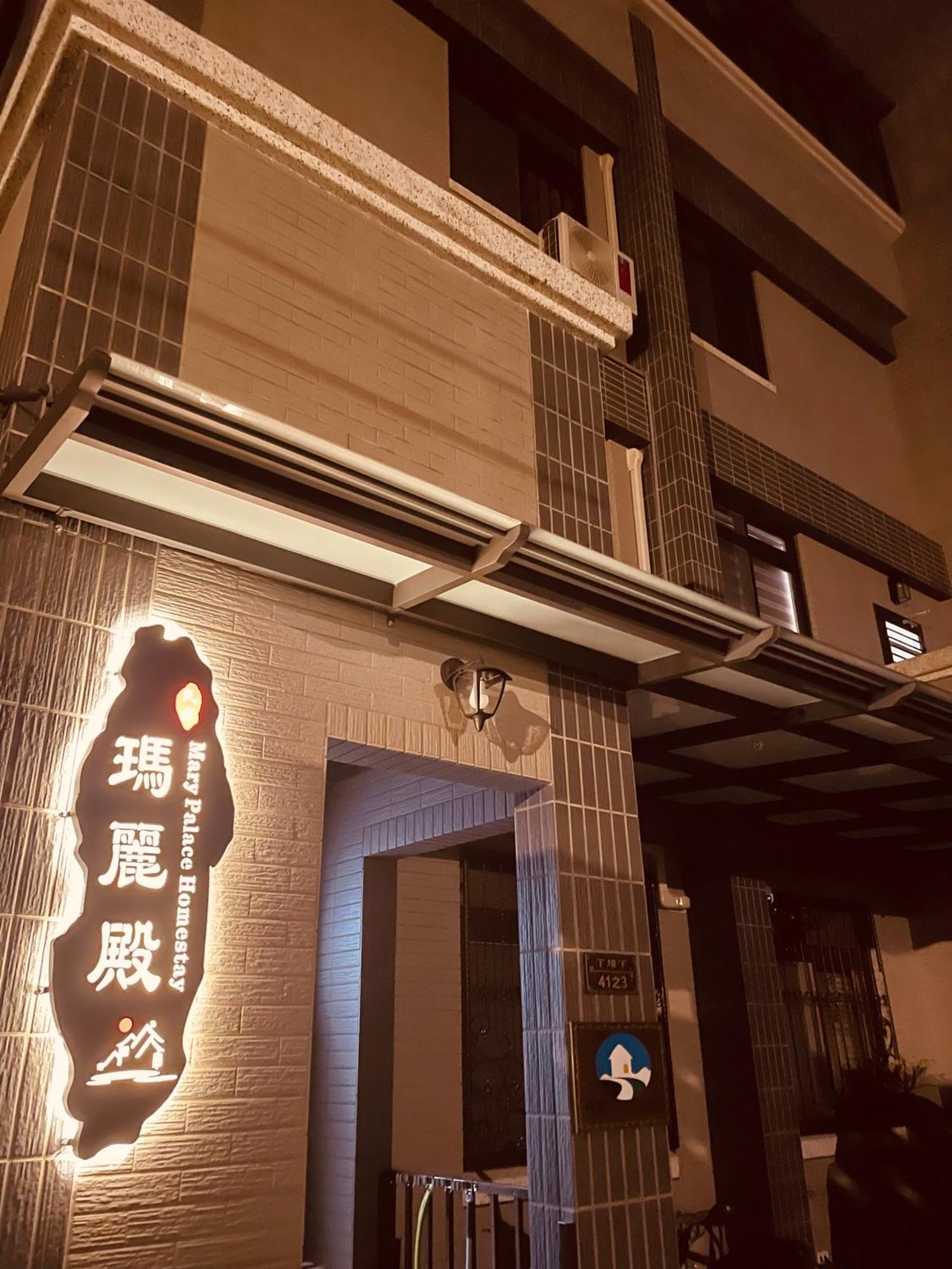 瑪麗殿民宿 Jinning Esterno foto